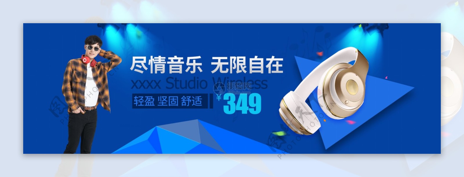 数码产品耳机淘宝banner