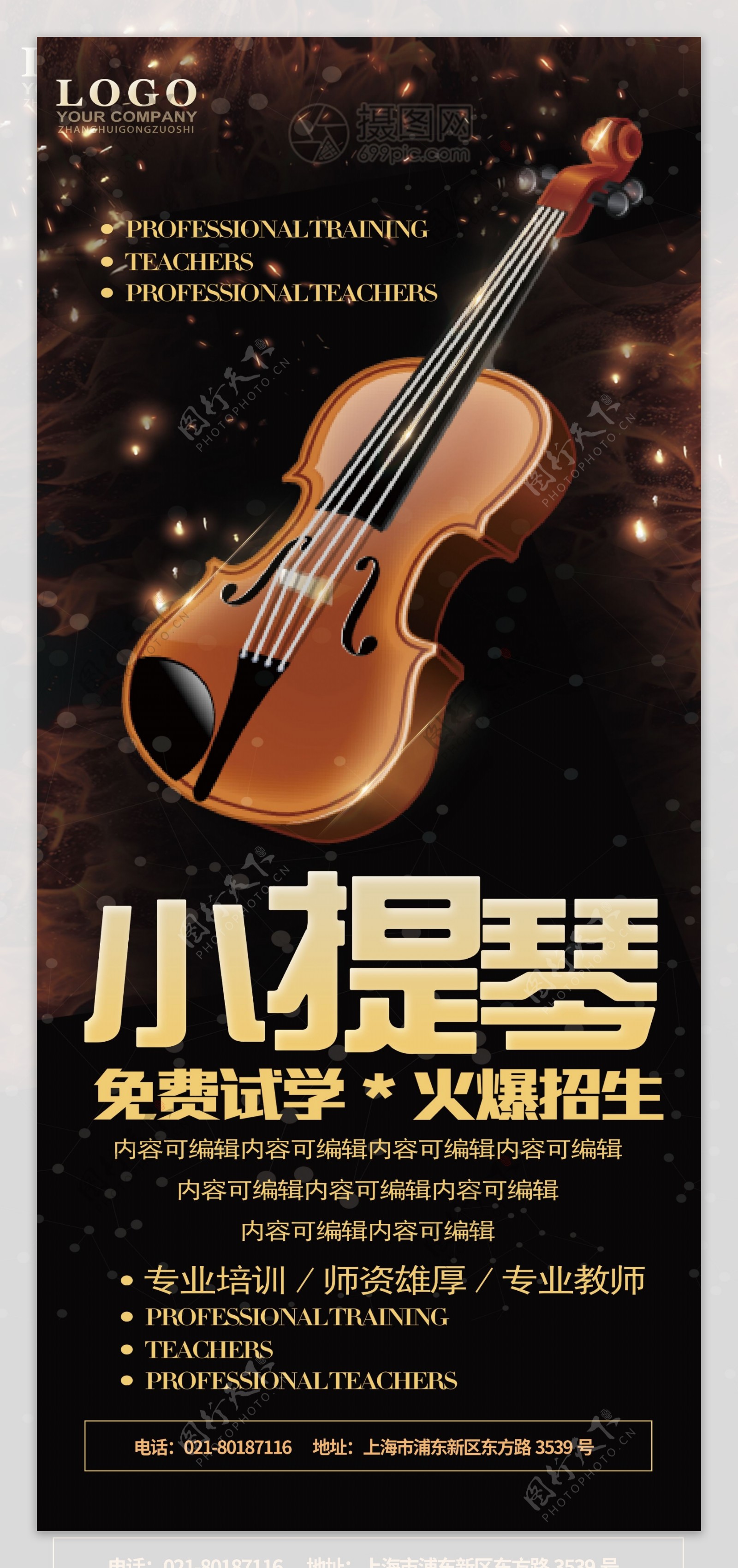 小提琴教育宣传x展架
