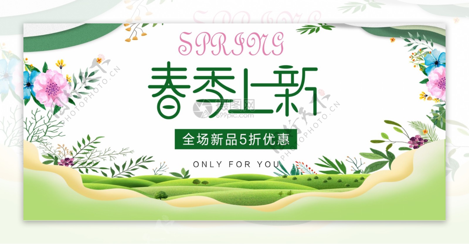 小清新春季上新淘宝banner