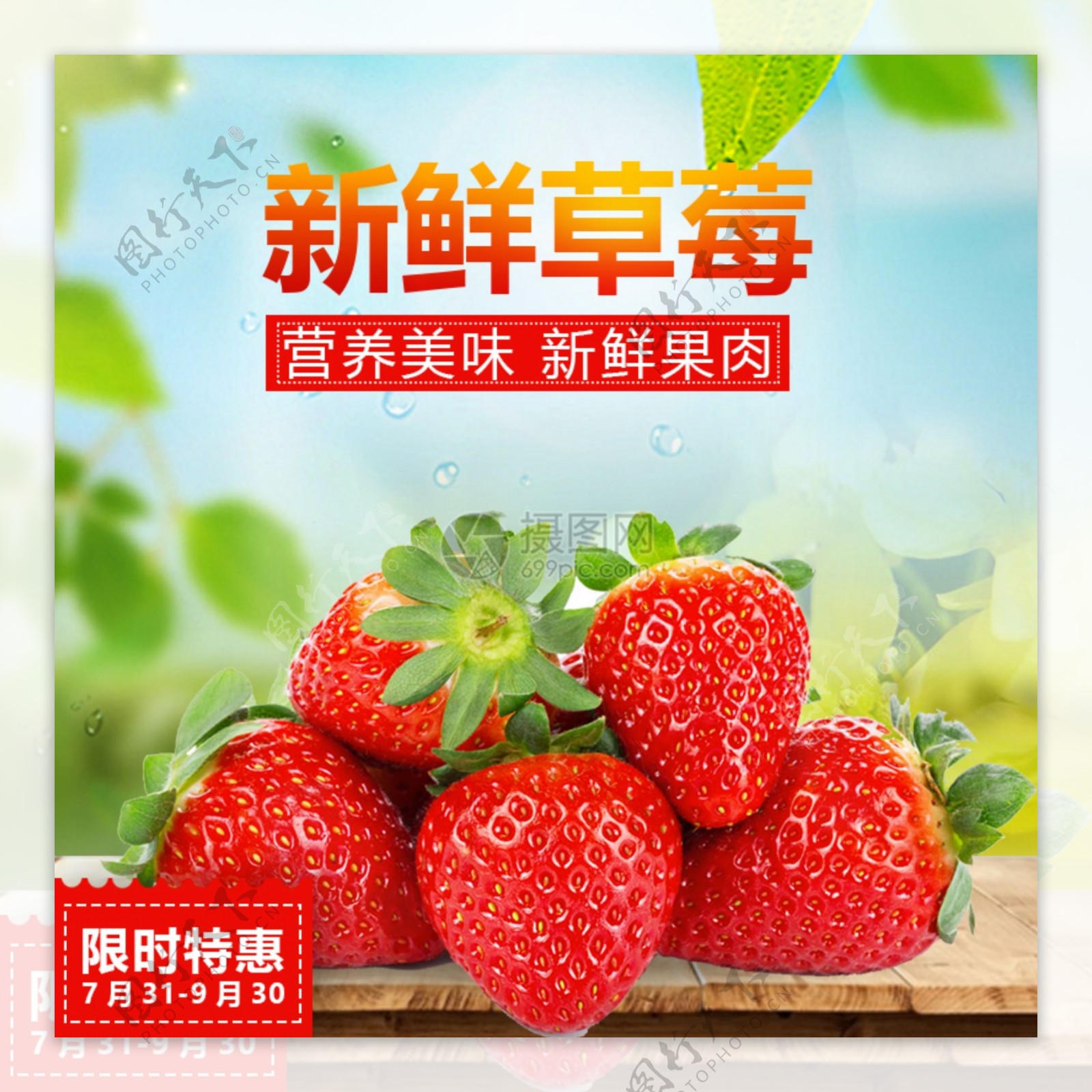 淘宝草莓水果主图
