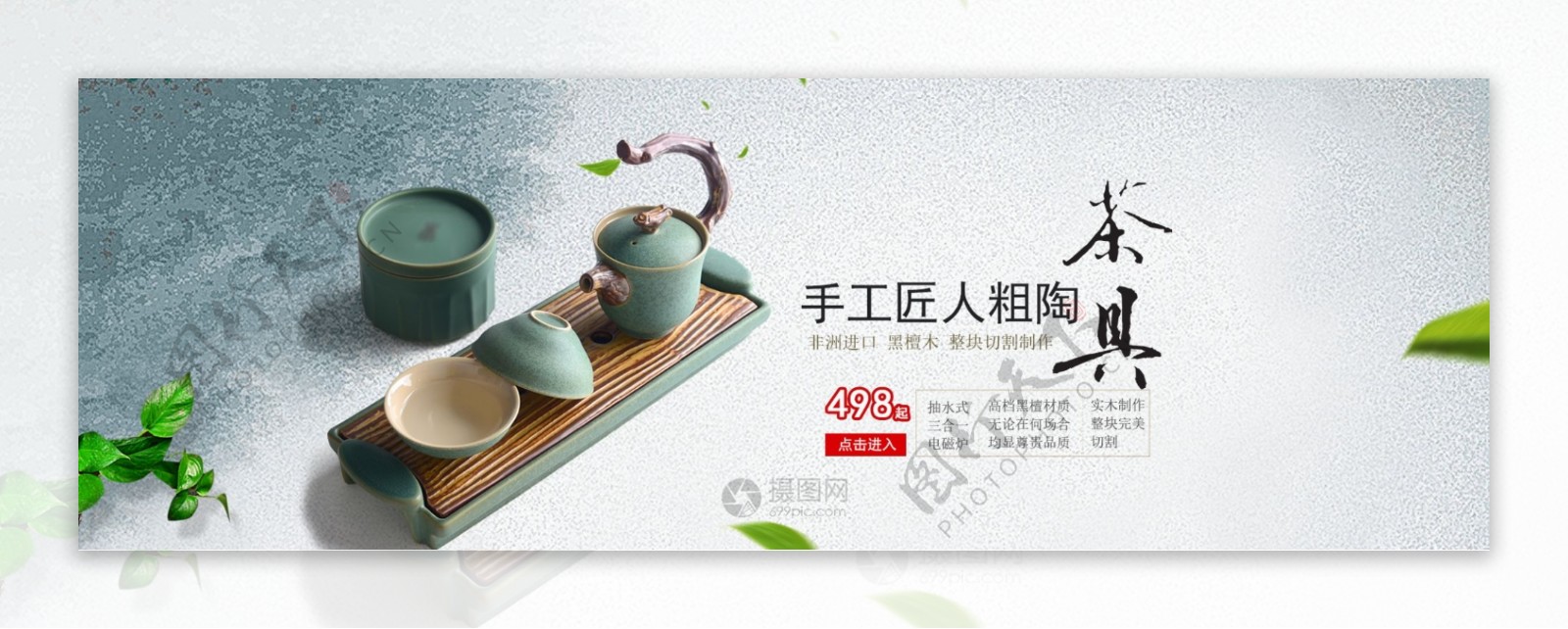 茶具促销banner