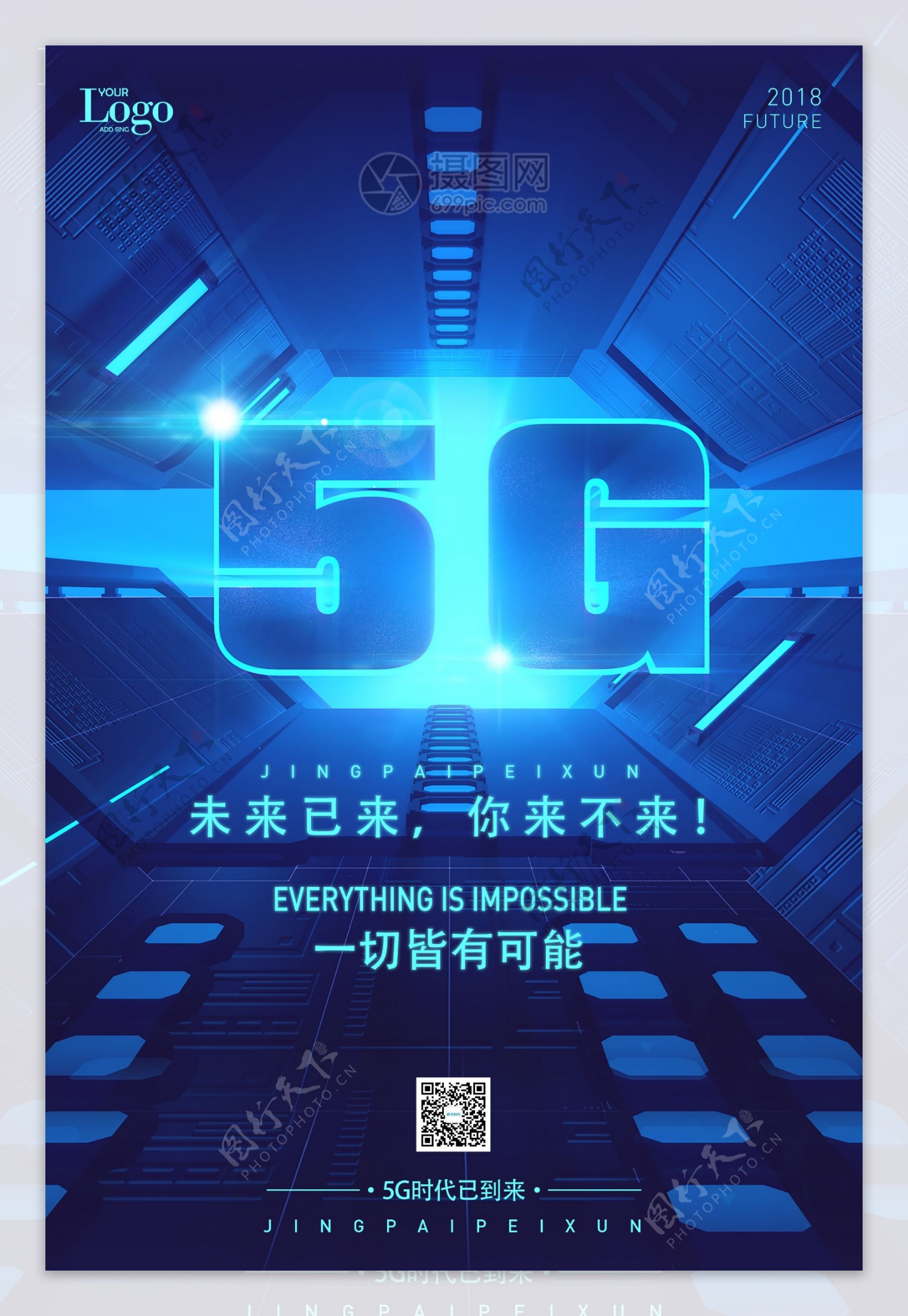 5G未来已来科技海报