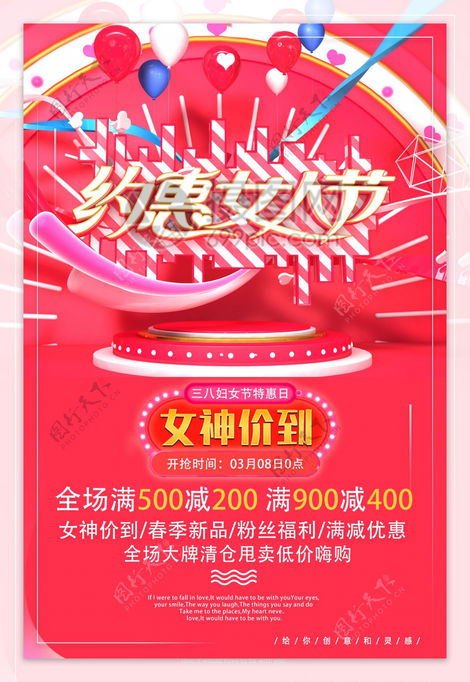 粉色约惠女人节节日促销海报