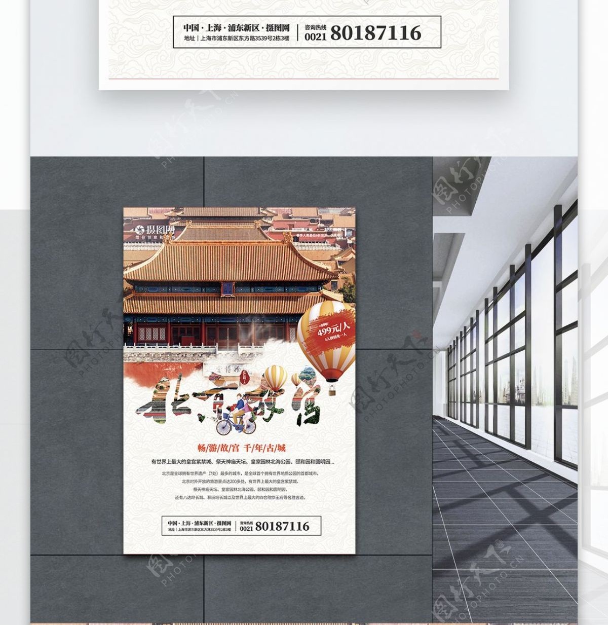 旅游系列北京故宫海报