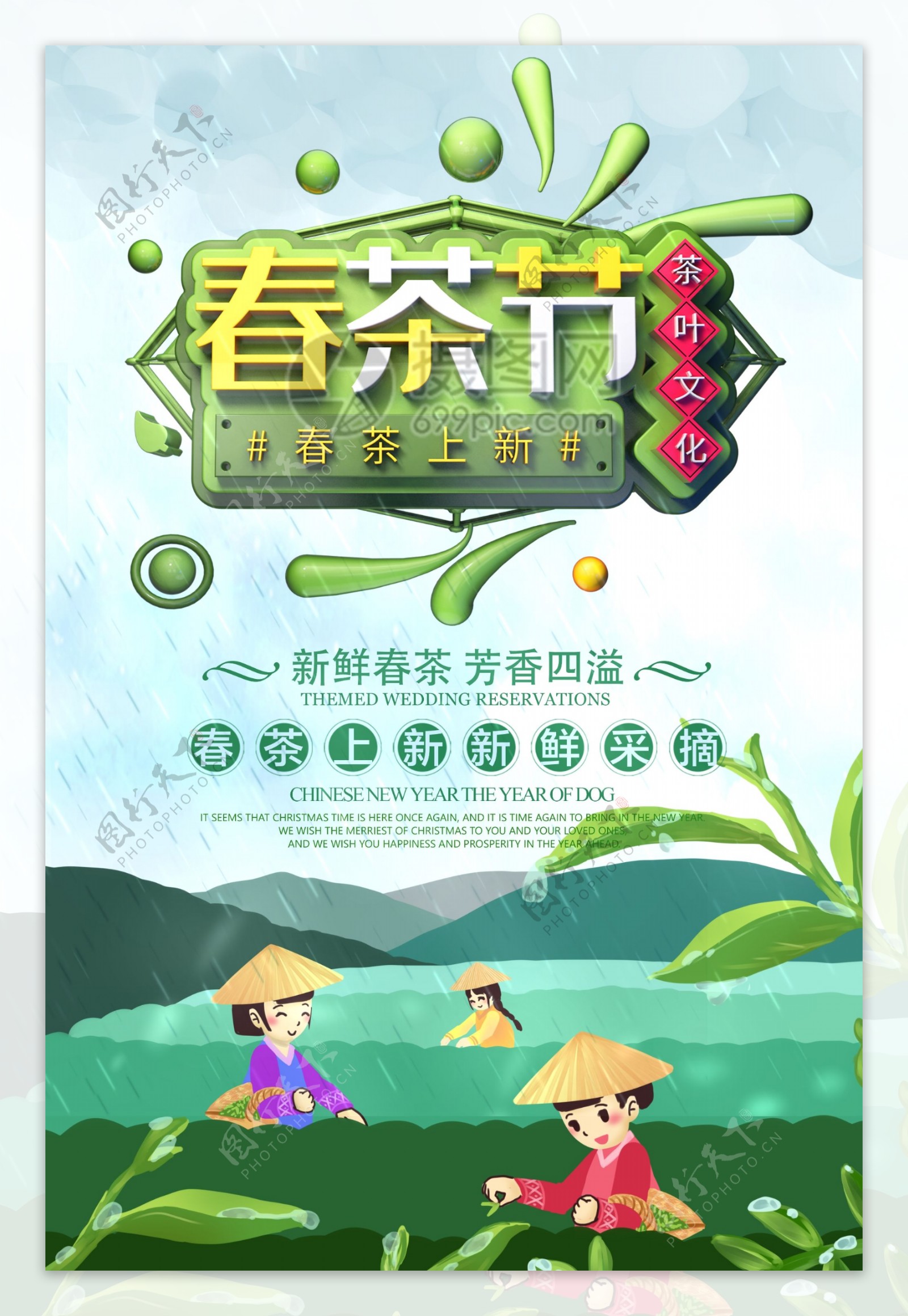 清新春季上新春茶节促销活动海报