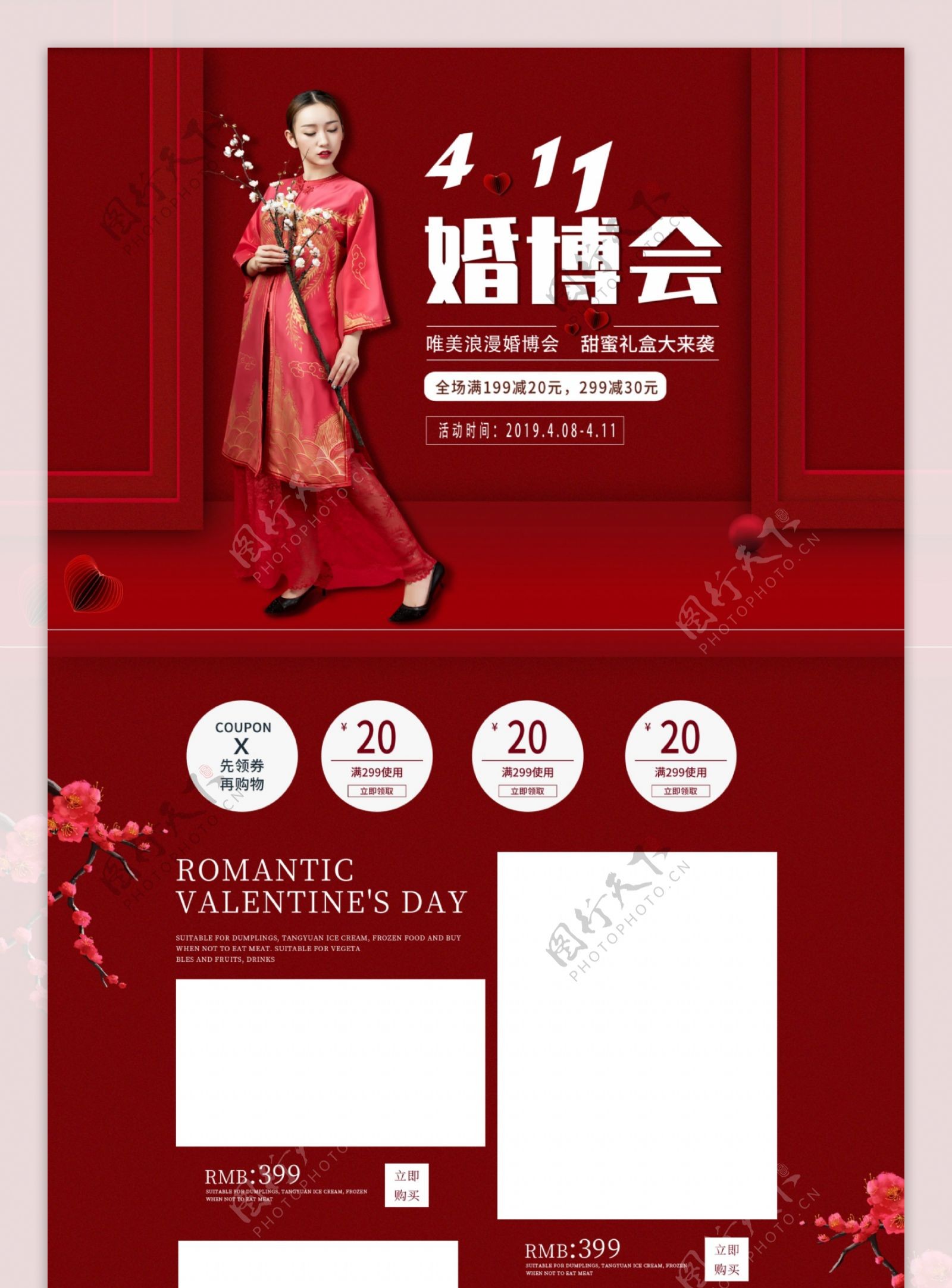 中国风婚博会电商首页