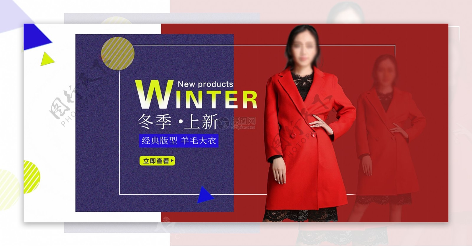冬季女装大衣促销淘宝banner