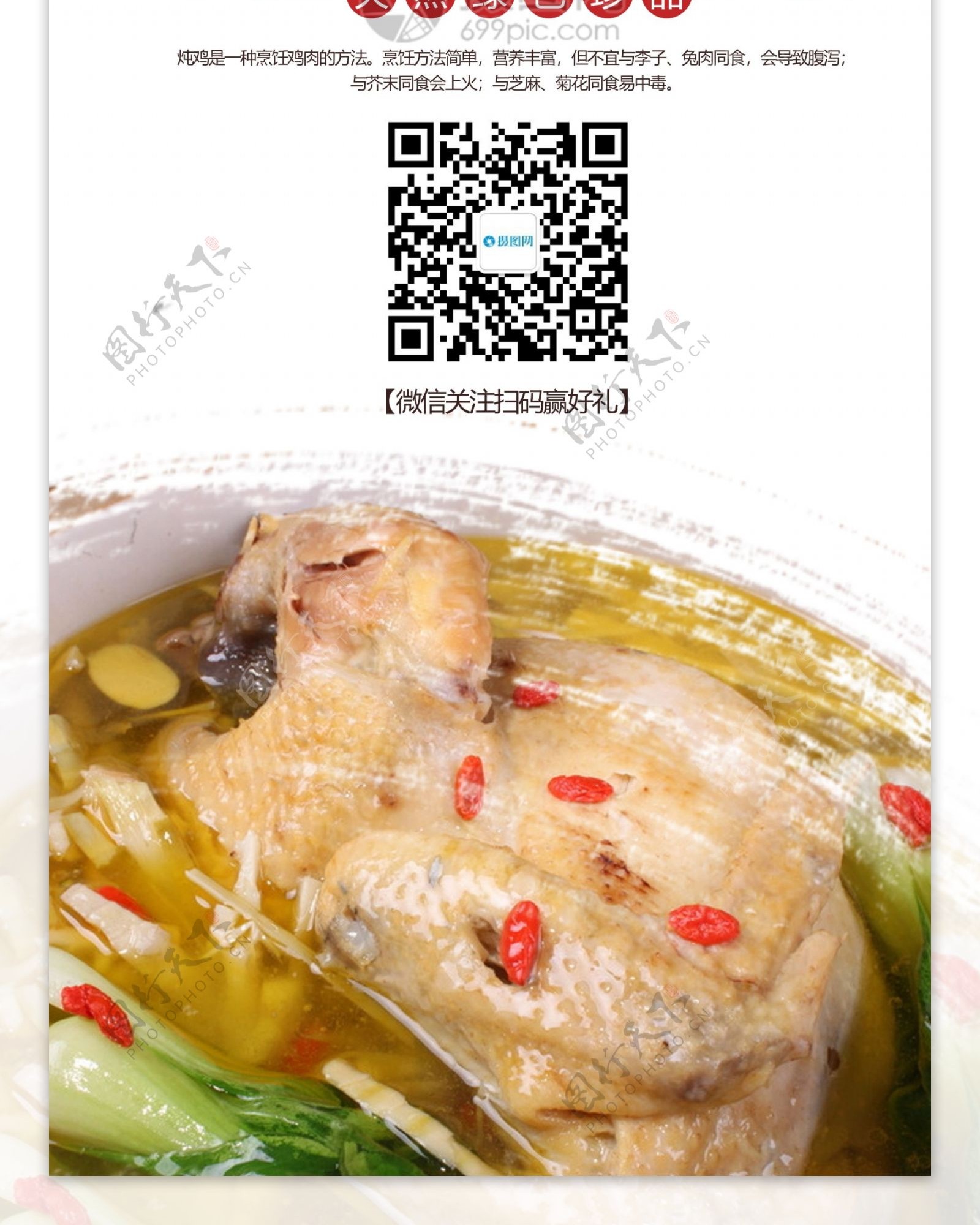 砂锅炖鸡美食餐饮展架