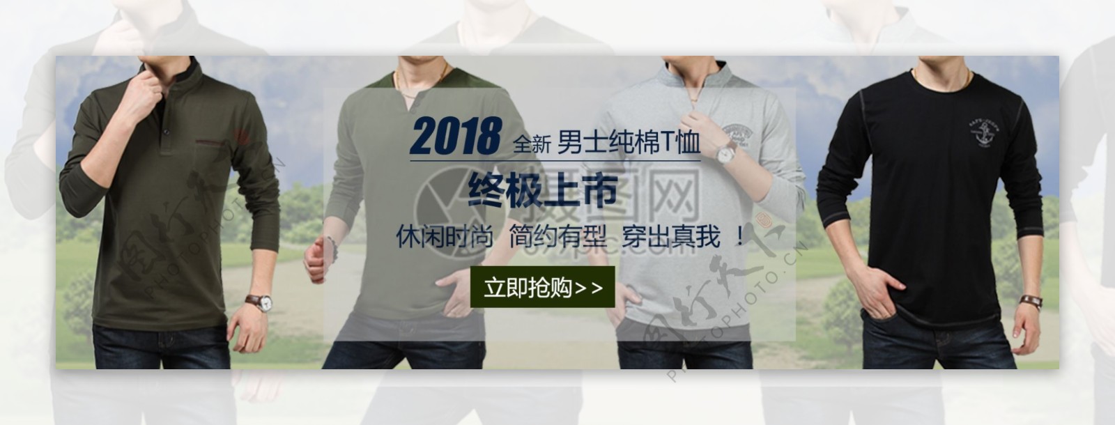 男士纯棉T恤促销淘宝banner