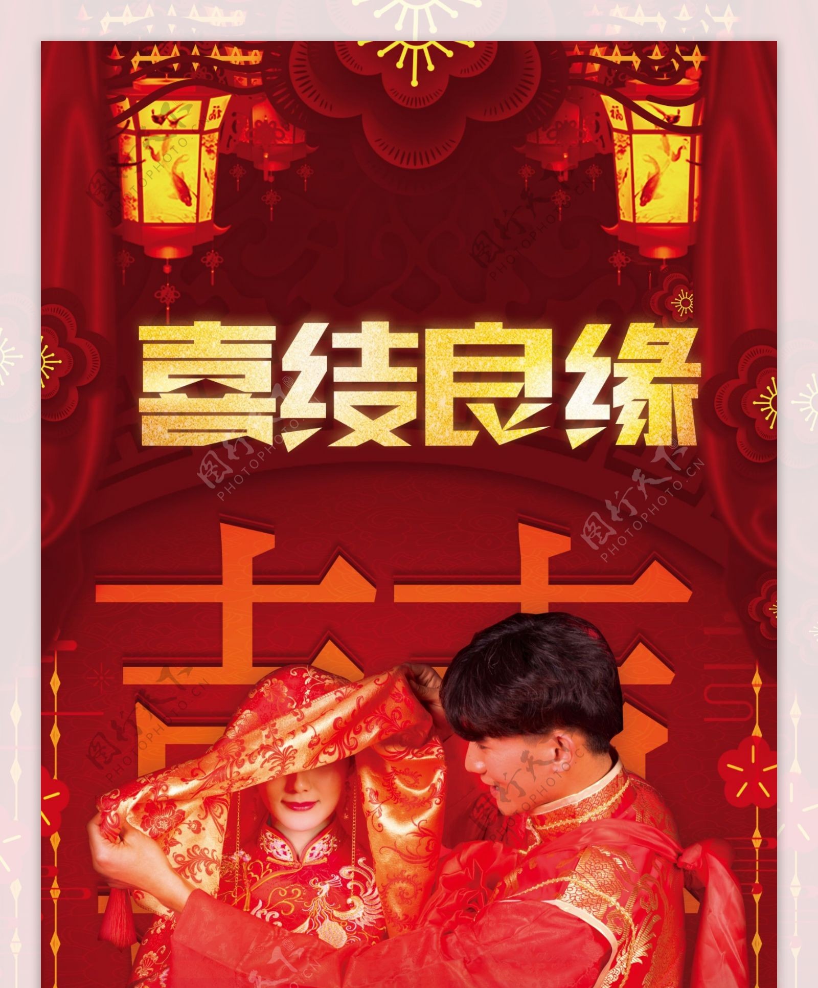 中式婚礼展架