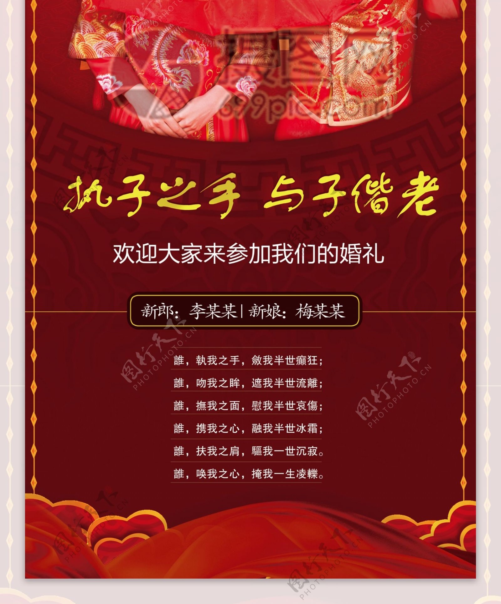 中式婚礼展架