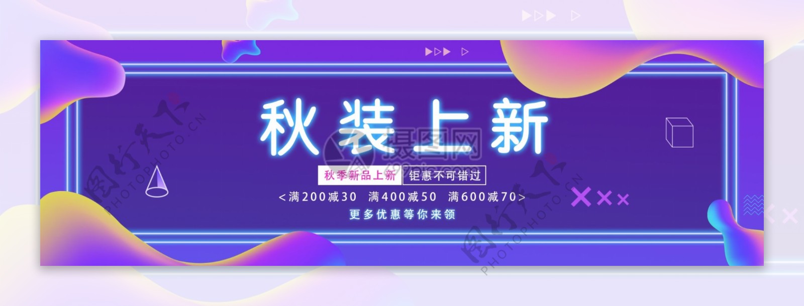 秋装上新促销淘宝banner