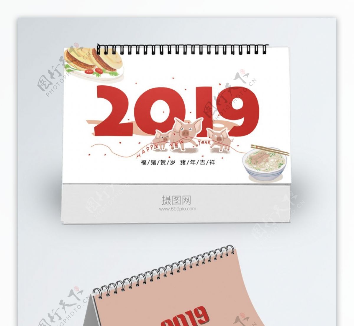 2019猪年美食台历模板
