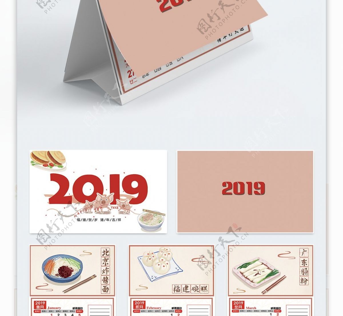 2019猪年美食台历模板
