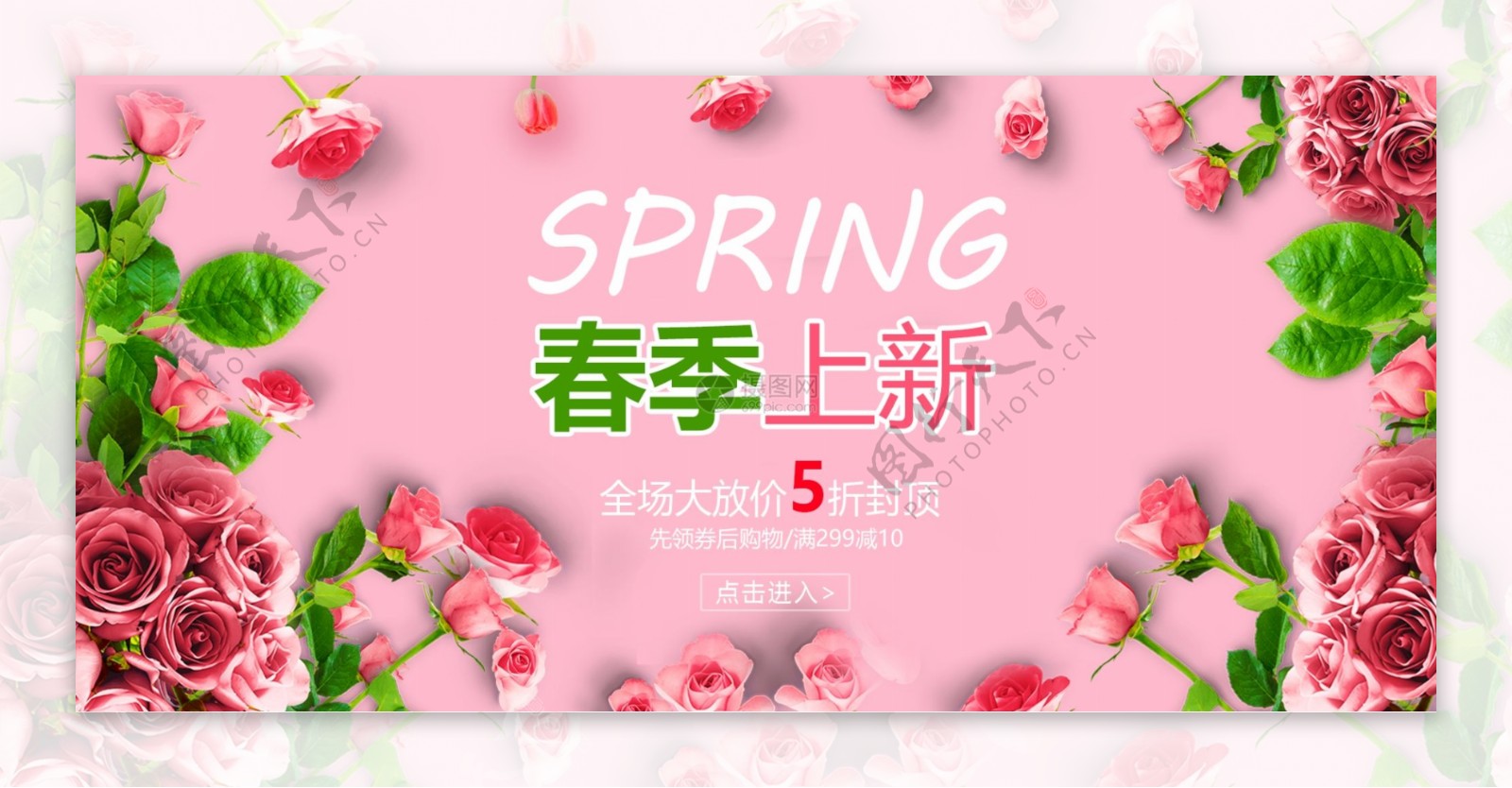 春季上新淘宝促销banner