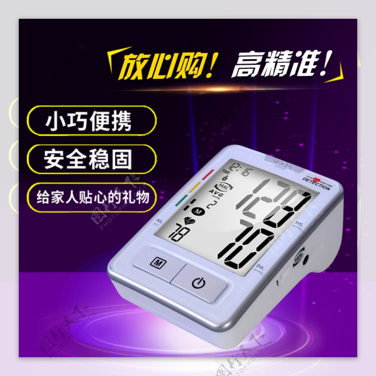 血压心率测量仪淘宝主图