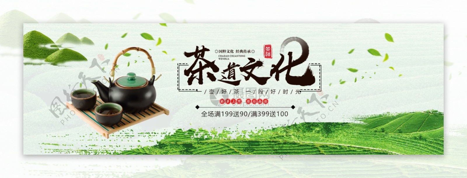 茶道文化茶叶促销淘宝banner