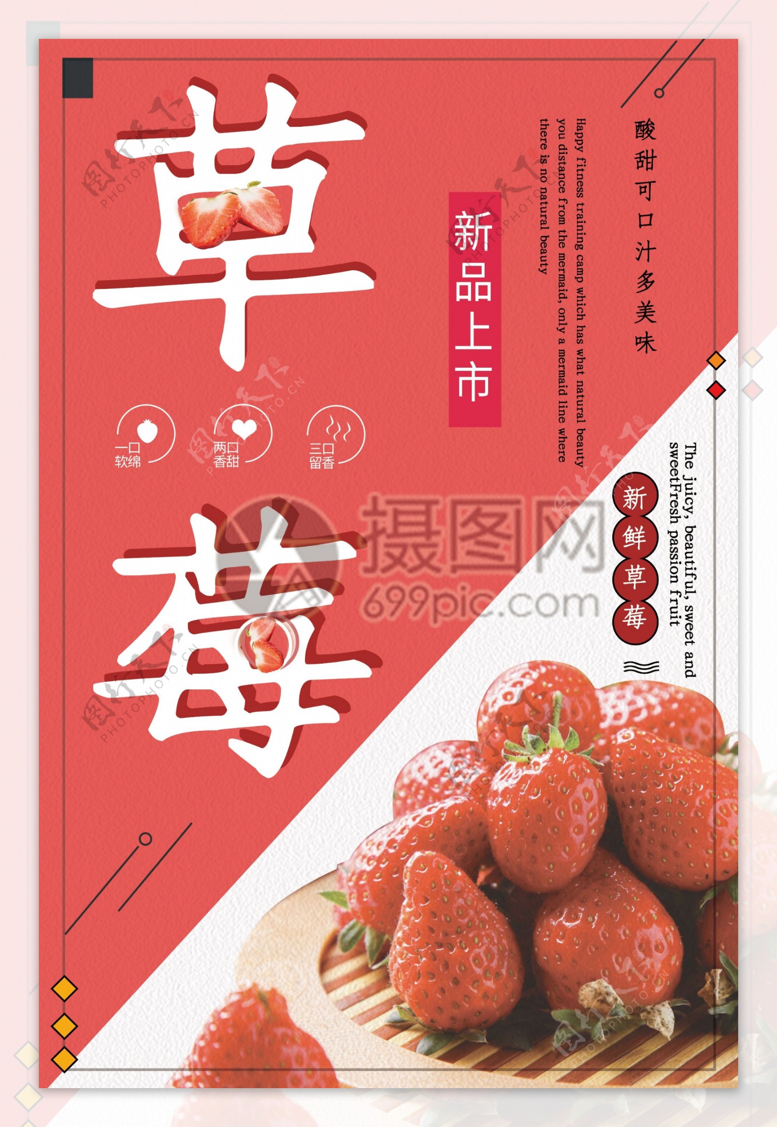 当季新鲜水果草莓宣传海报