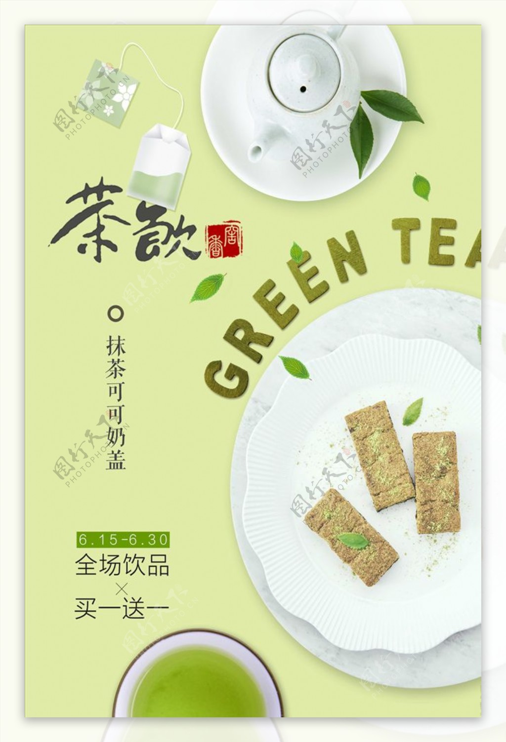 精品茶文化海报设计
