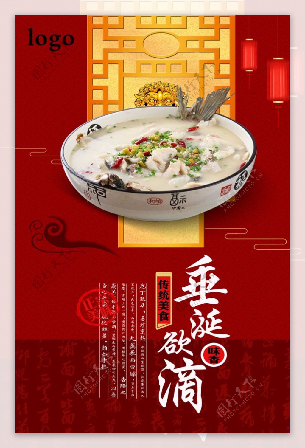 红色经典酸菜鱼火锅海报设计