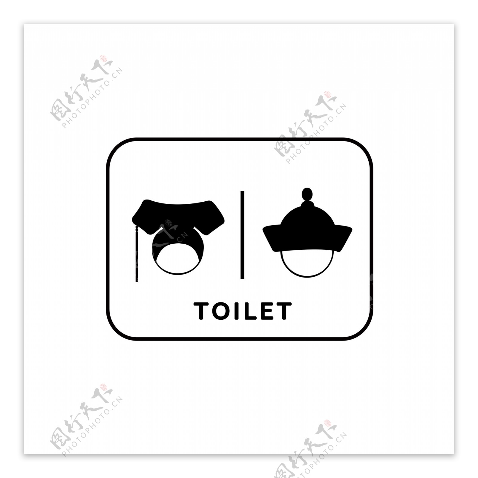 厕所标志卫生间洗手间男女创意简约古风清朝