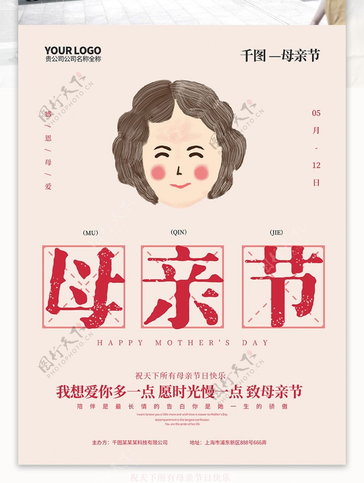 原创插画母亲节节日宣传海报
