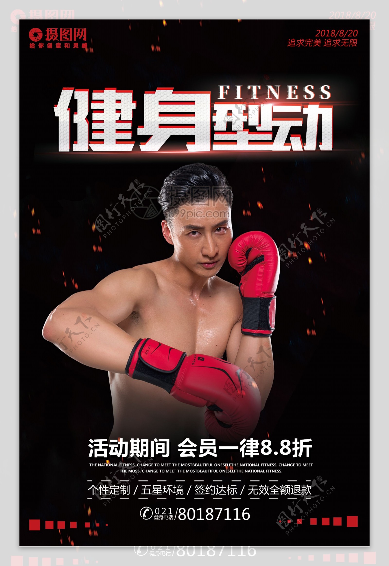 健身型动拳击海报