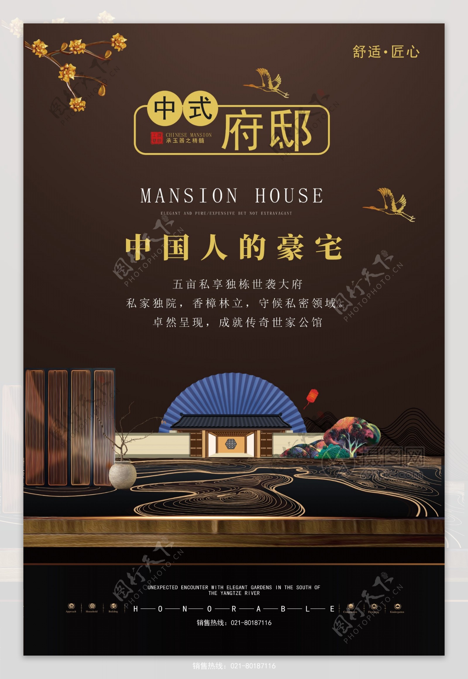 简约中式府邸房地产海报