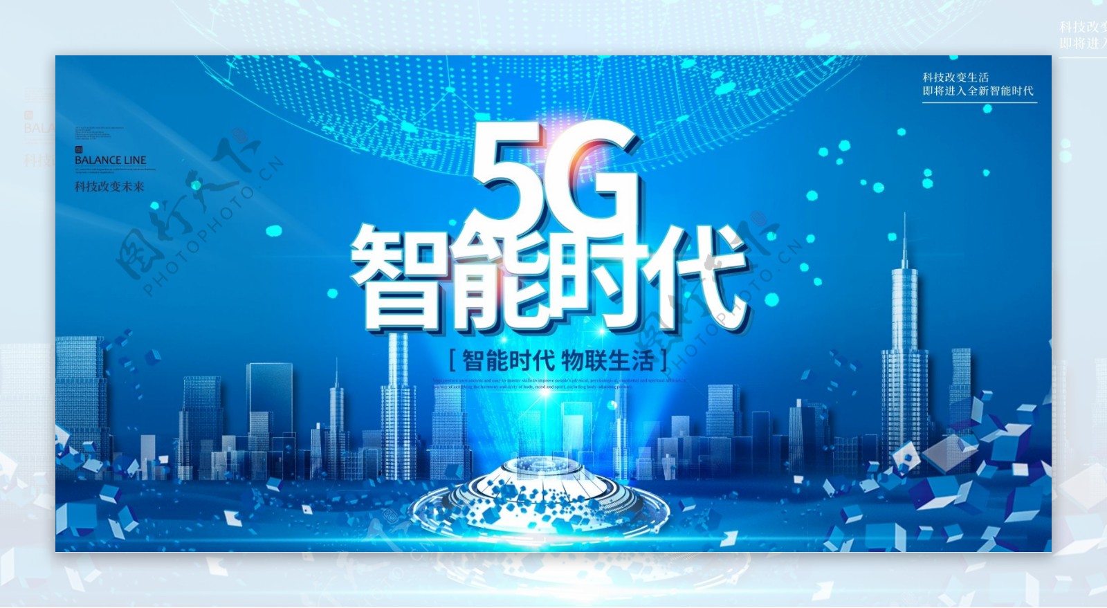 蓝色智能科技5G时代科技展板