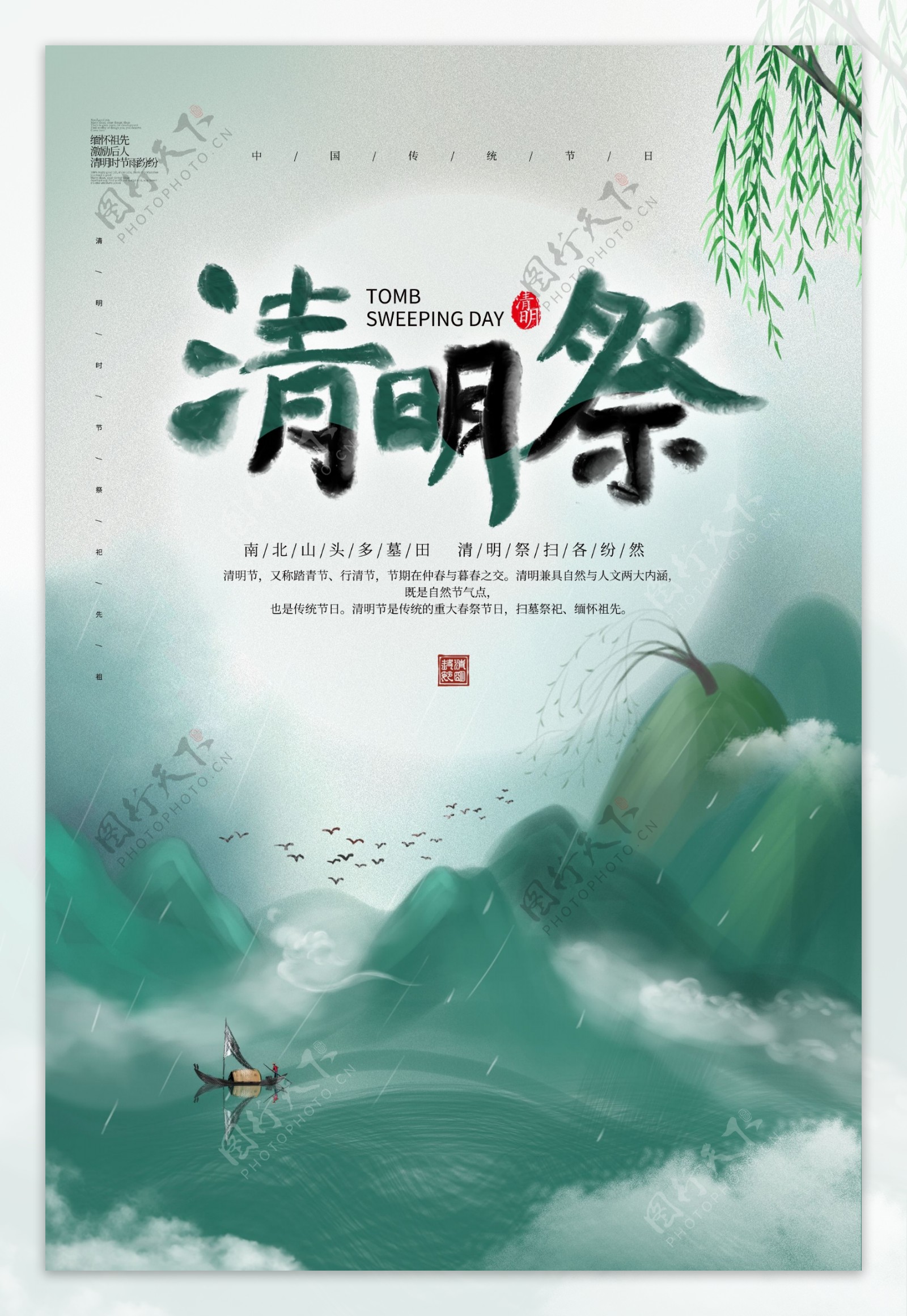 中国风清明节清明祭海报