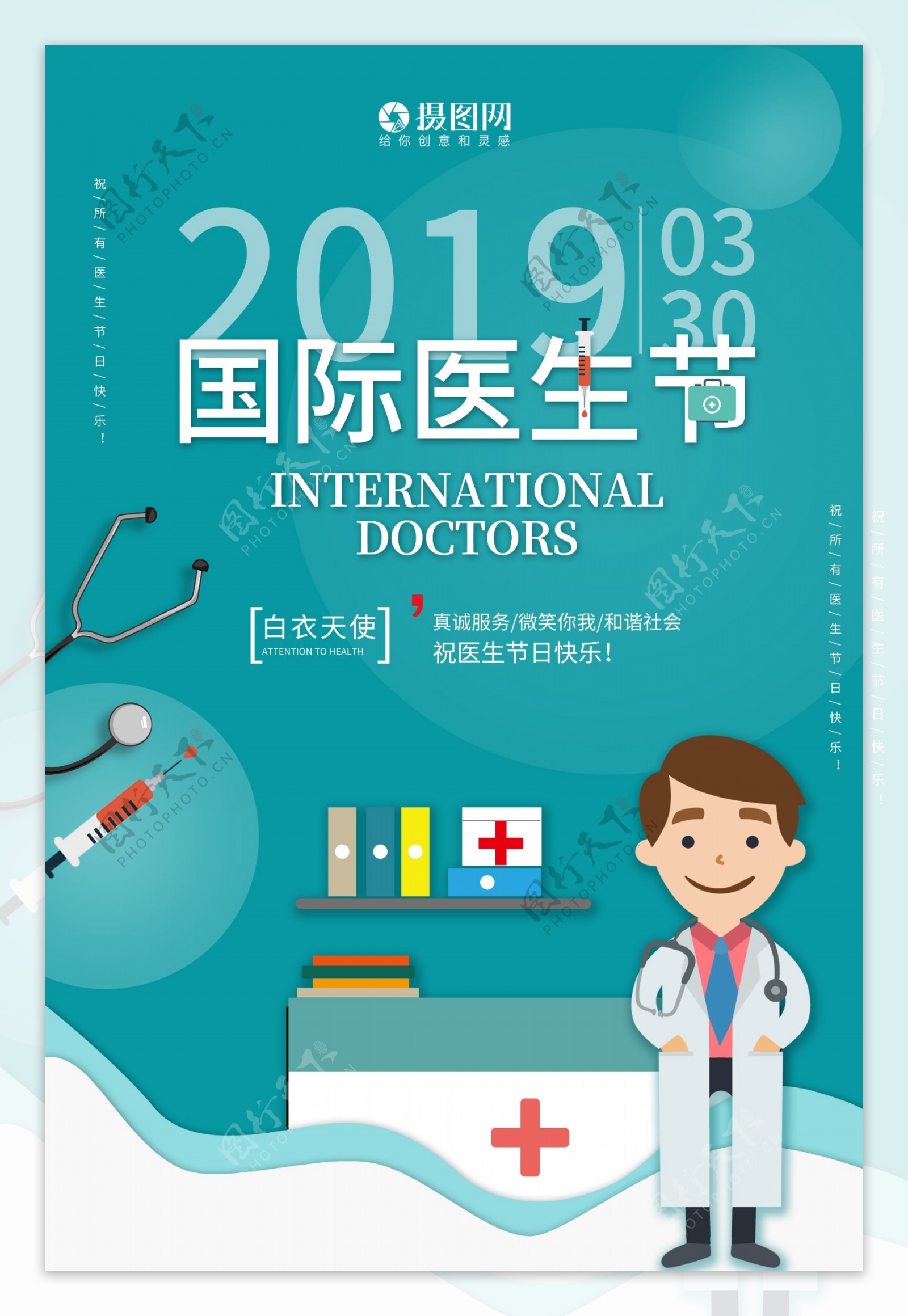 简洁国际医生节海报