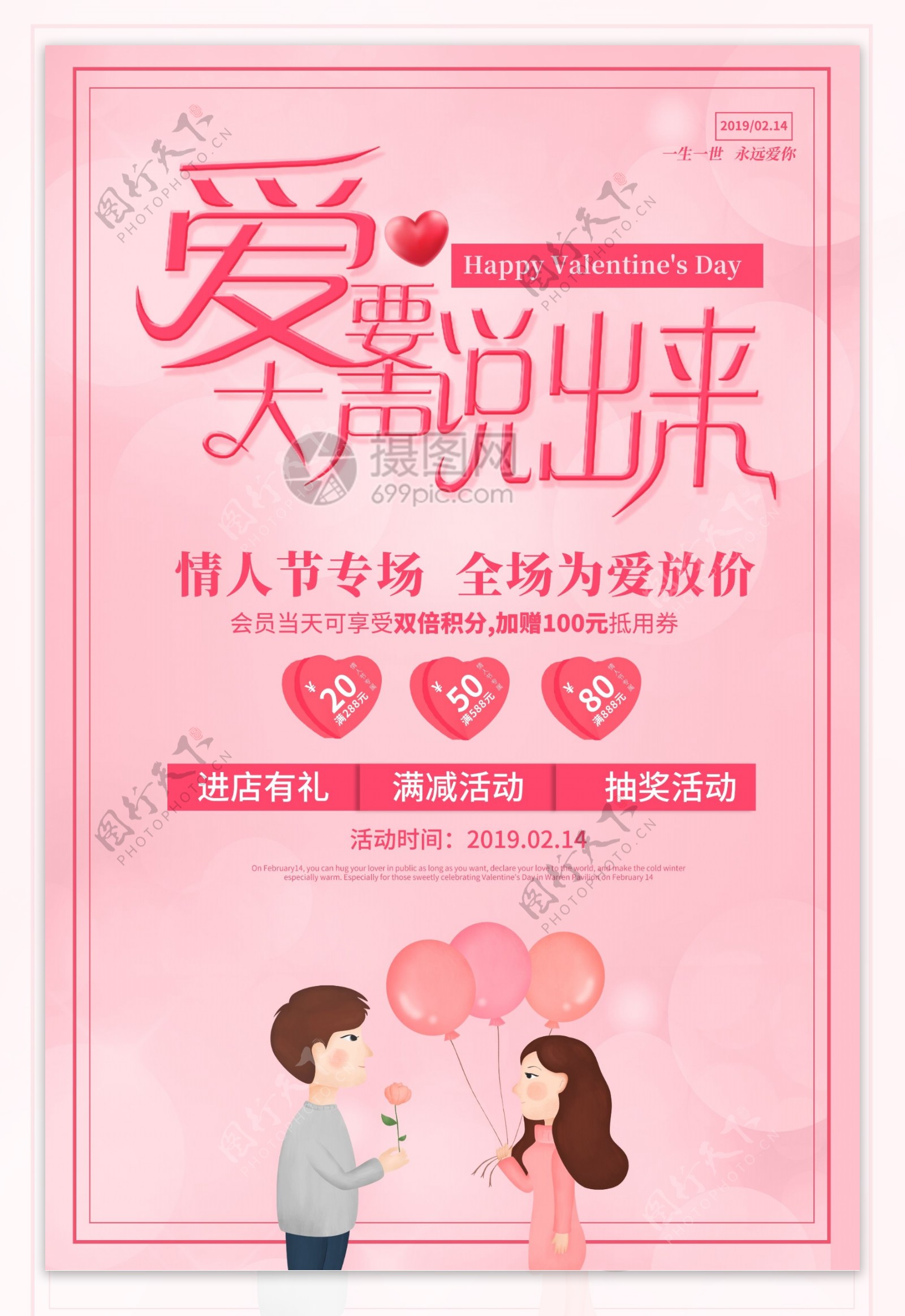 粉色浪漫唯美情人节促销海报