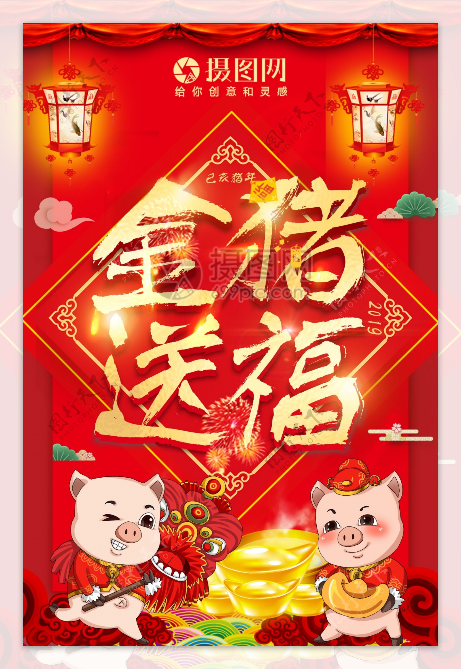 金猪送福新年快乐2019年喜庆海报