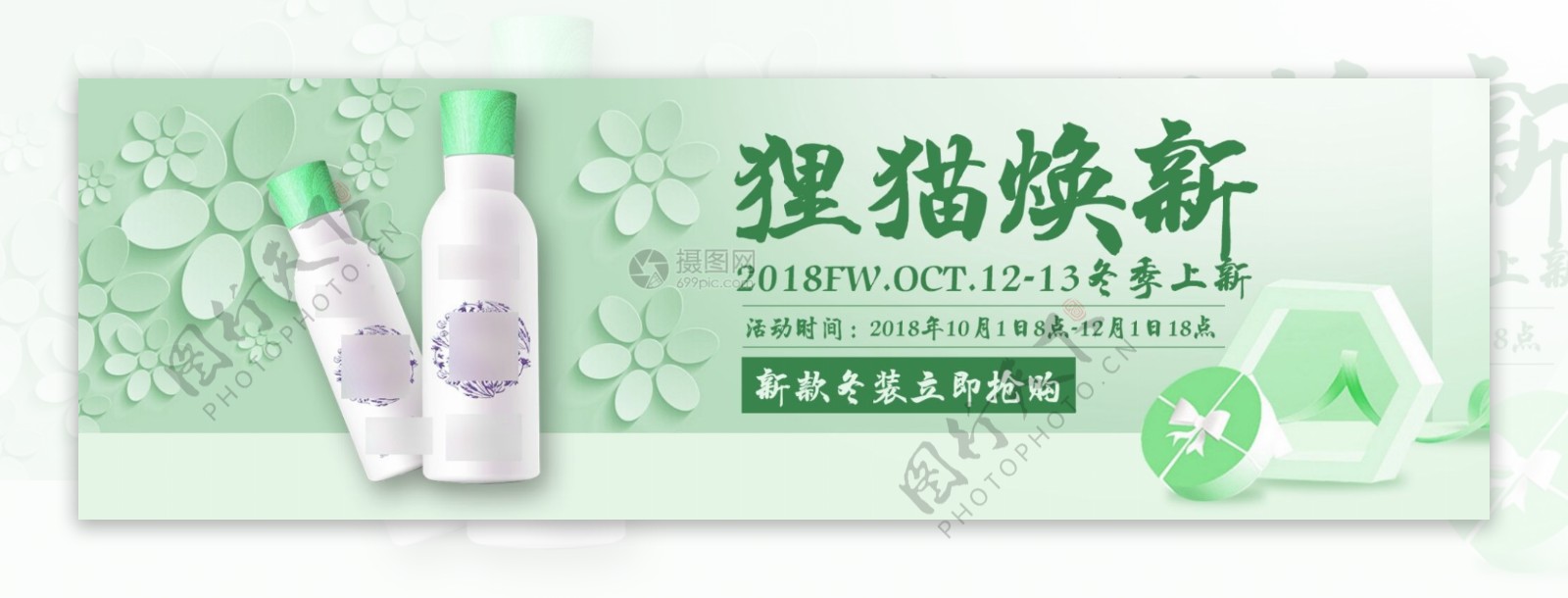 美白护肤套装促销淘宝banner