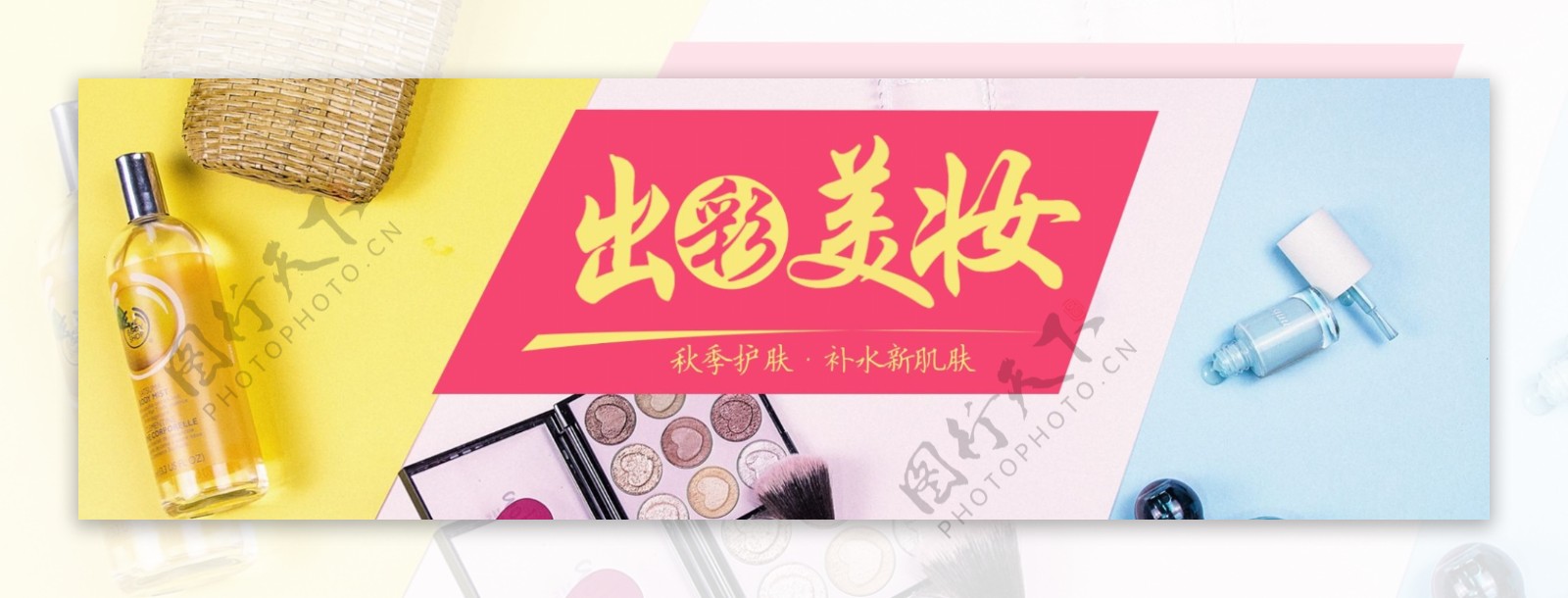 化妆品店促销淘宝banner