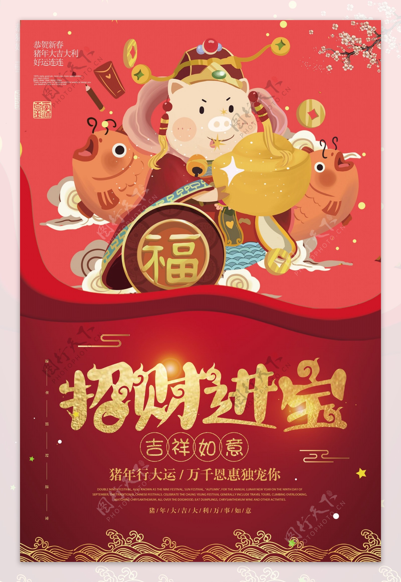 红色2019猪年招财进宝海报