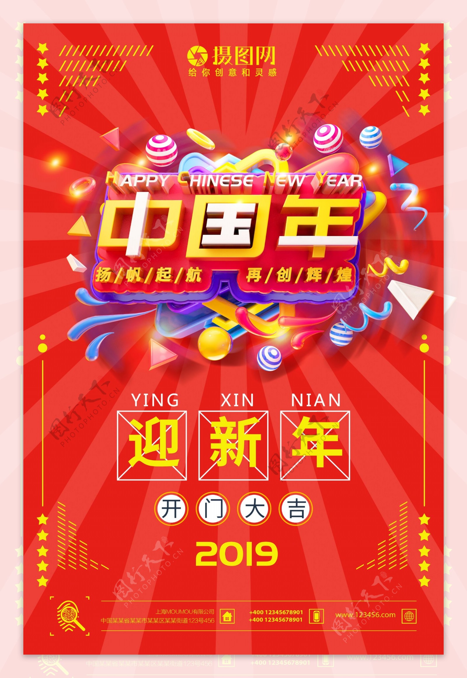 红色喜庆欢度中国年节日海报