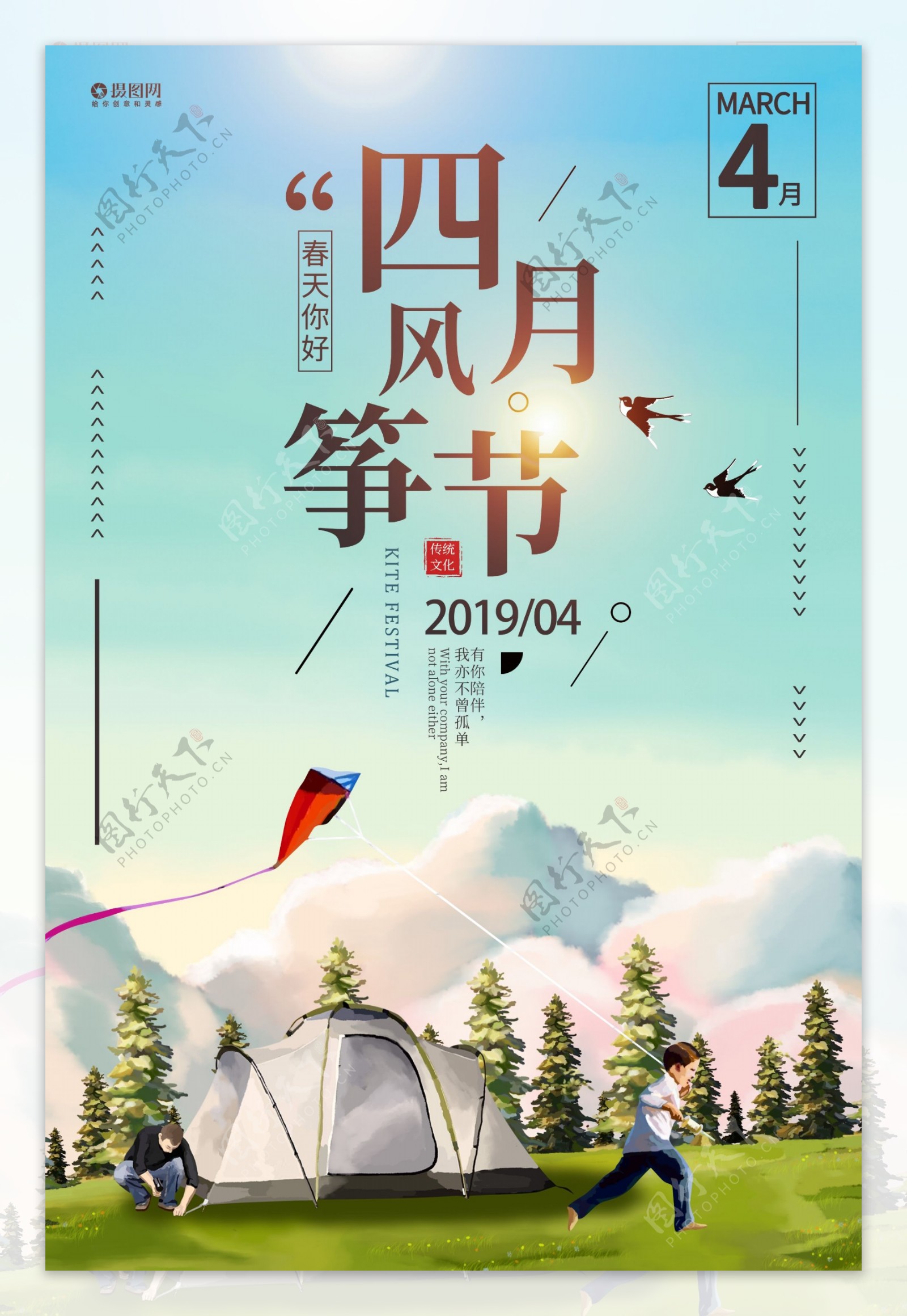 4月潍坊风筝节海报