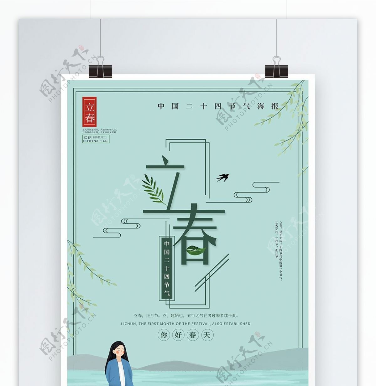 绿色手绘风二十四节气立春节日海报