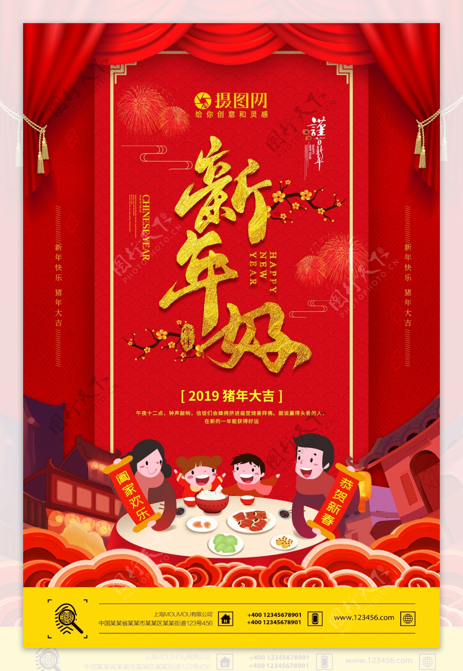 红色喜庆新年好新春祝福节日海报