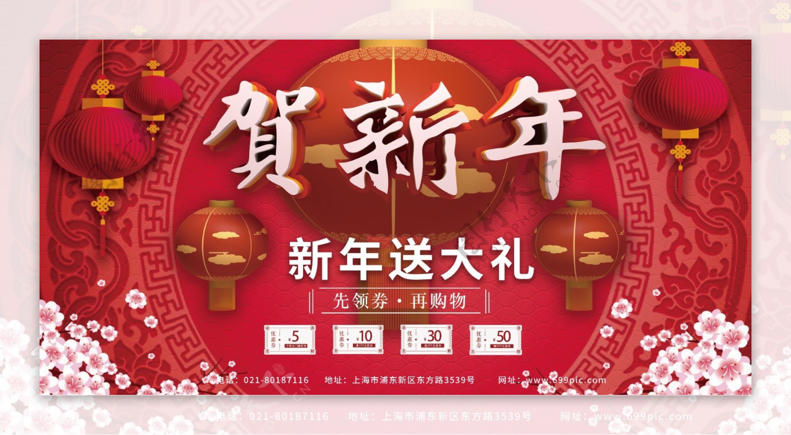 贺新年节日红色中国风商场展板