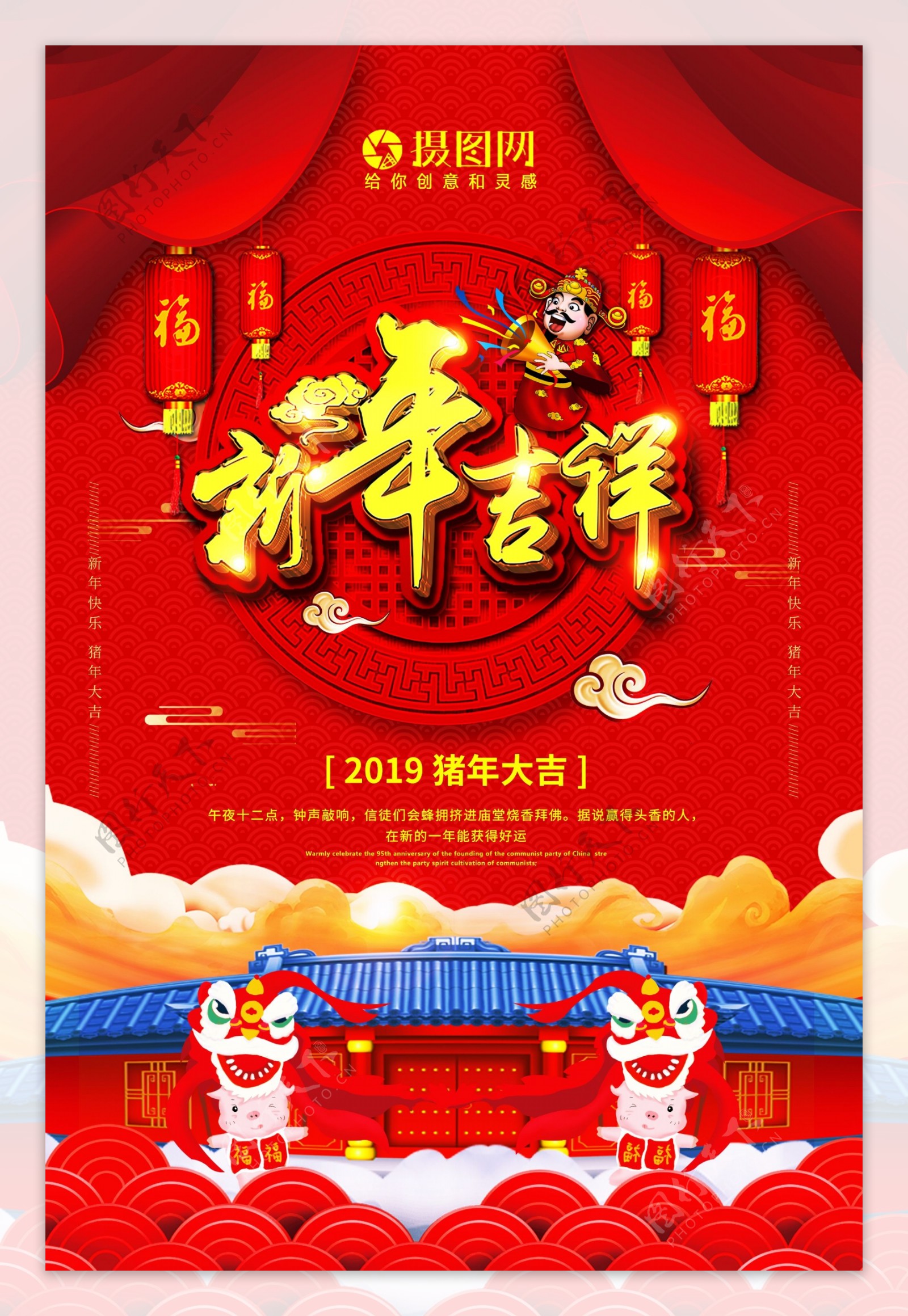 红色喜庆新年吉祥节日海报