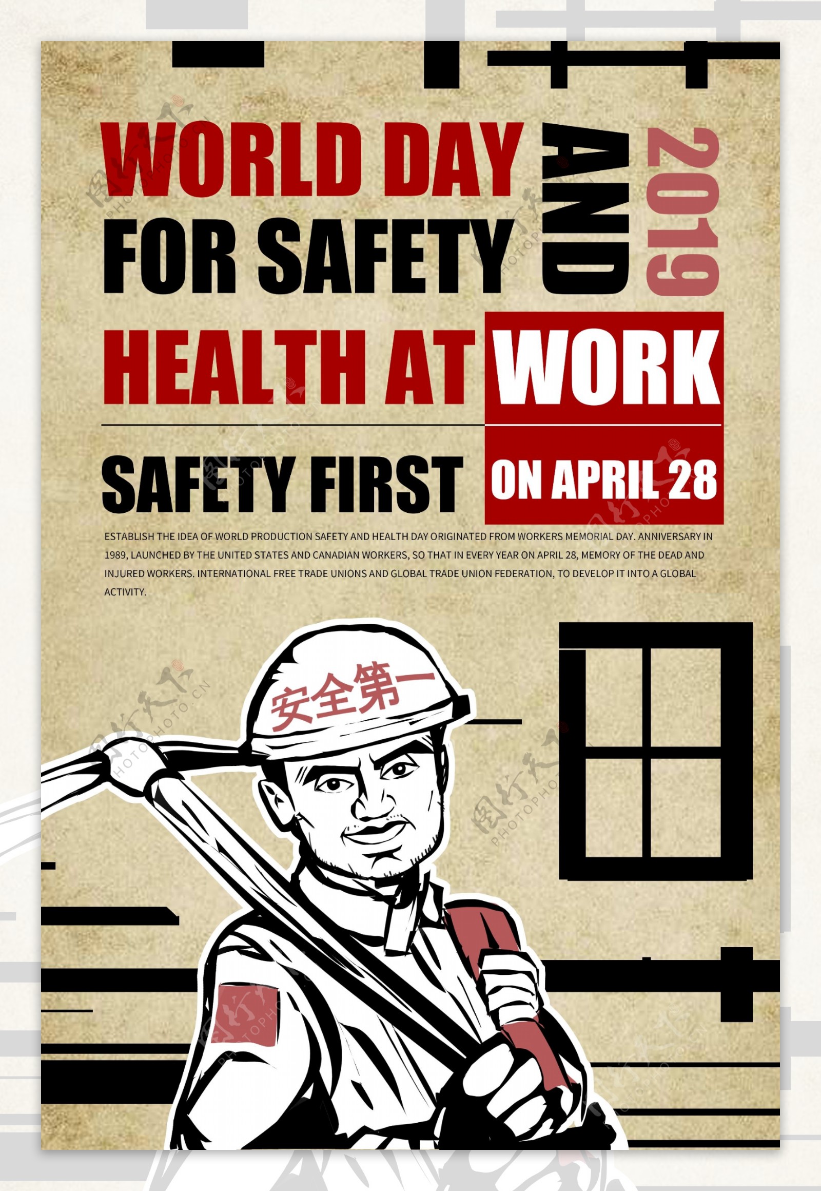 世界安全生产与健康日纯英文海报