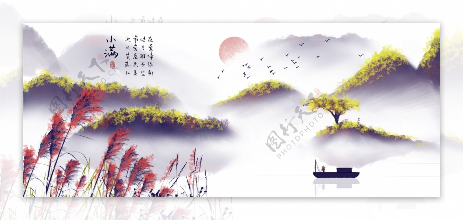 小满中国风山水墨画二十四节气插画配图