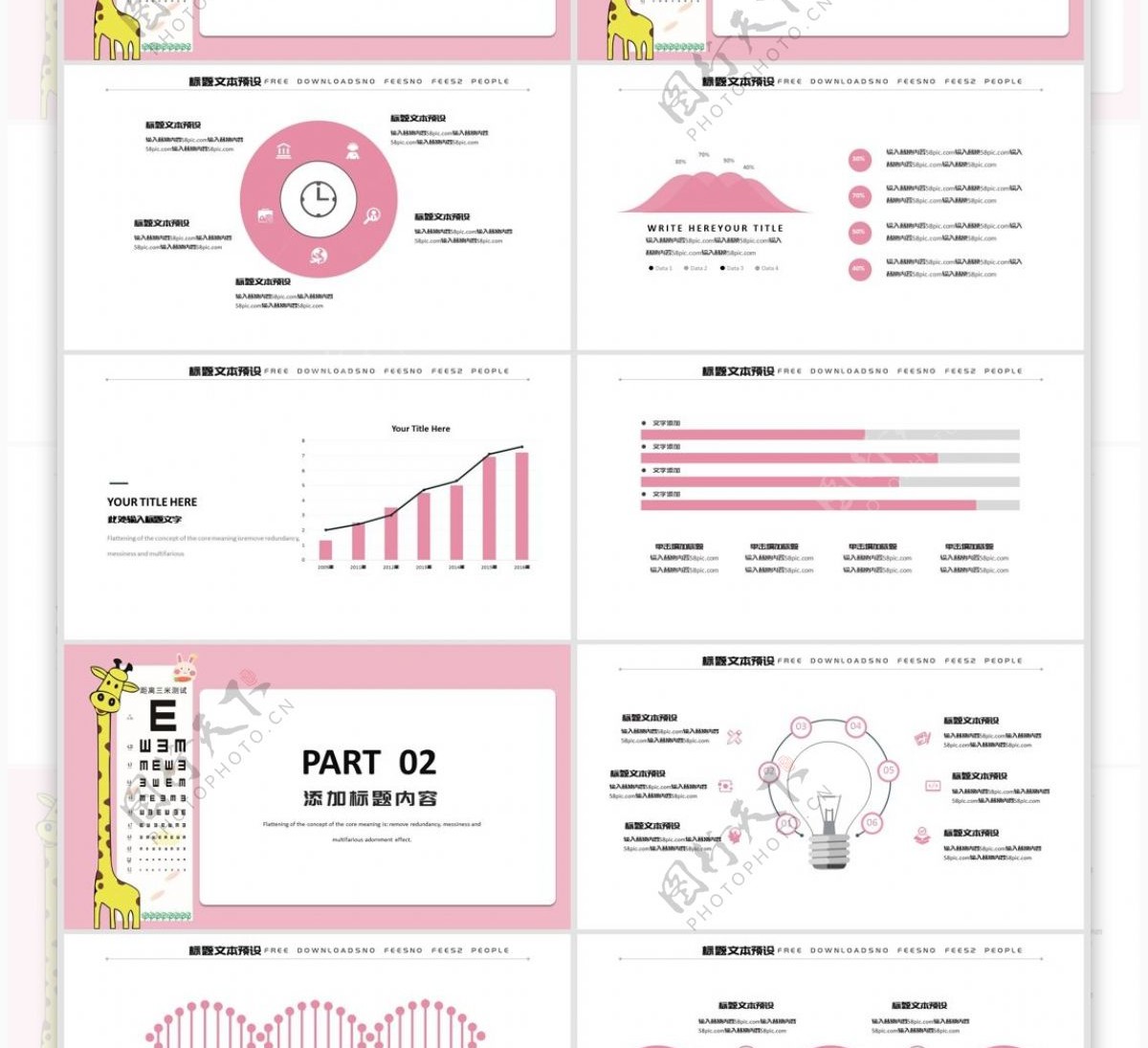 粉色可爱世界爱眼日公益宣传PPT模板