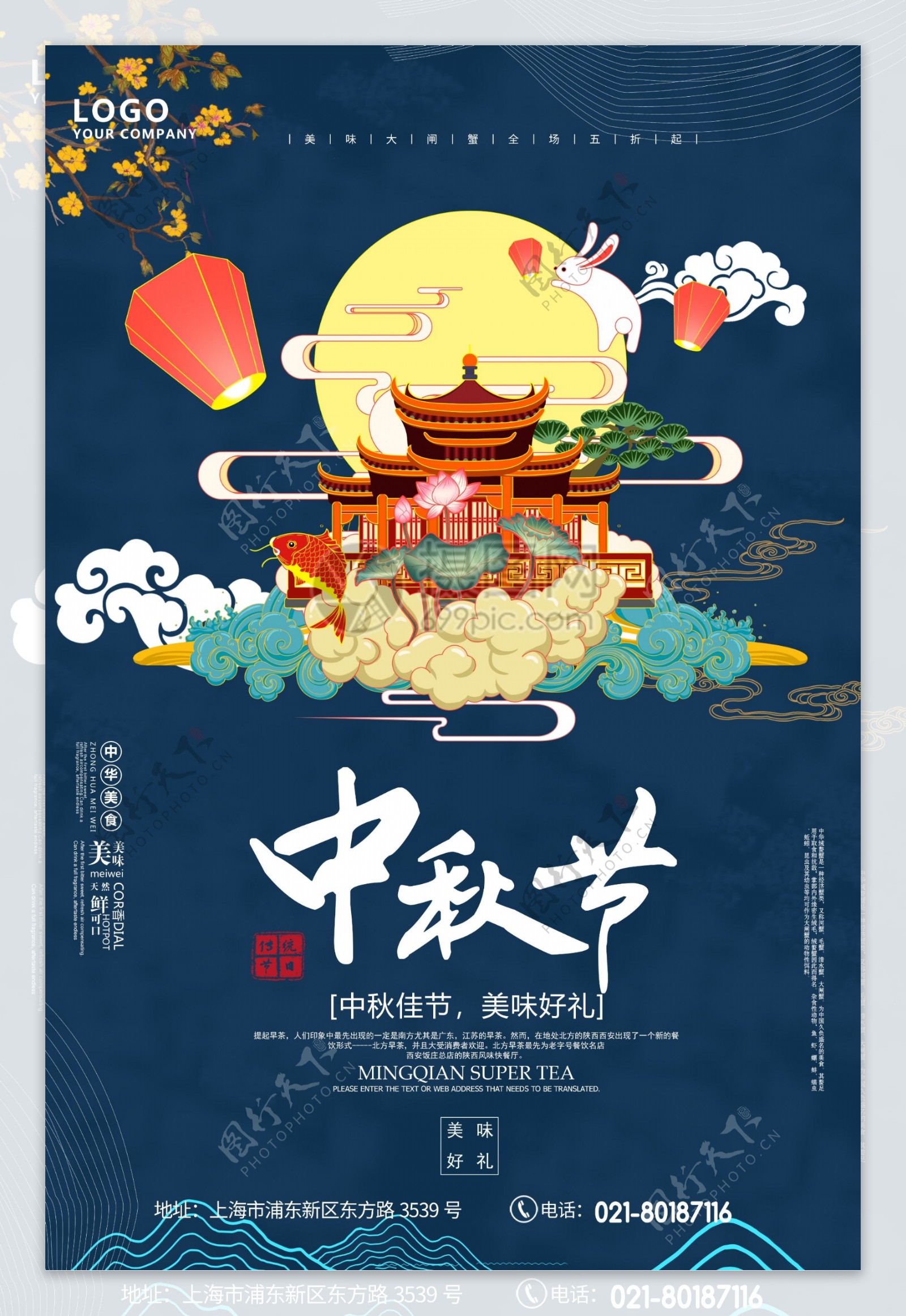 中国风卡通中秋节促销海报