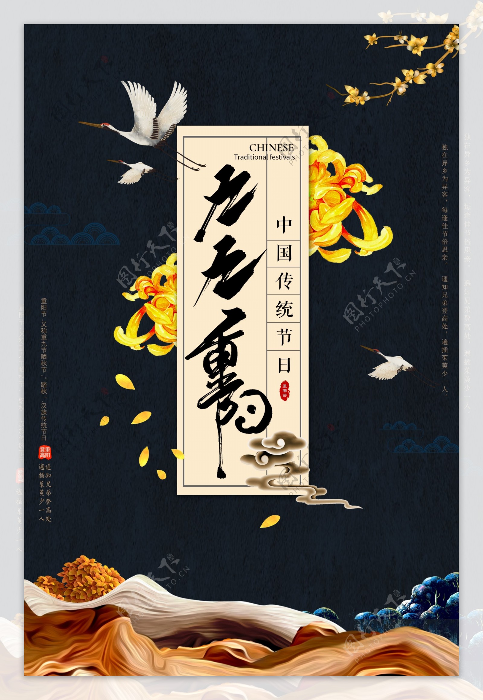 中式大气重阳节海报