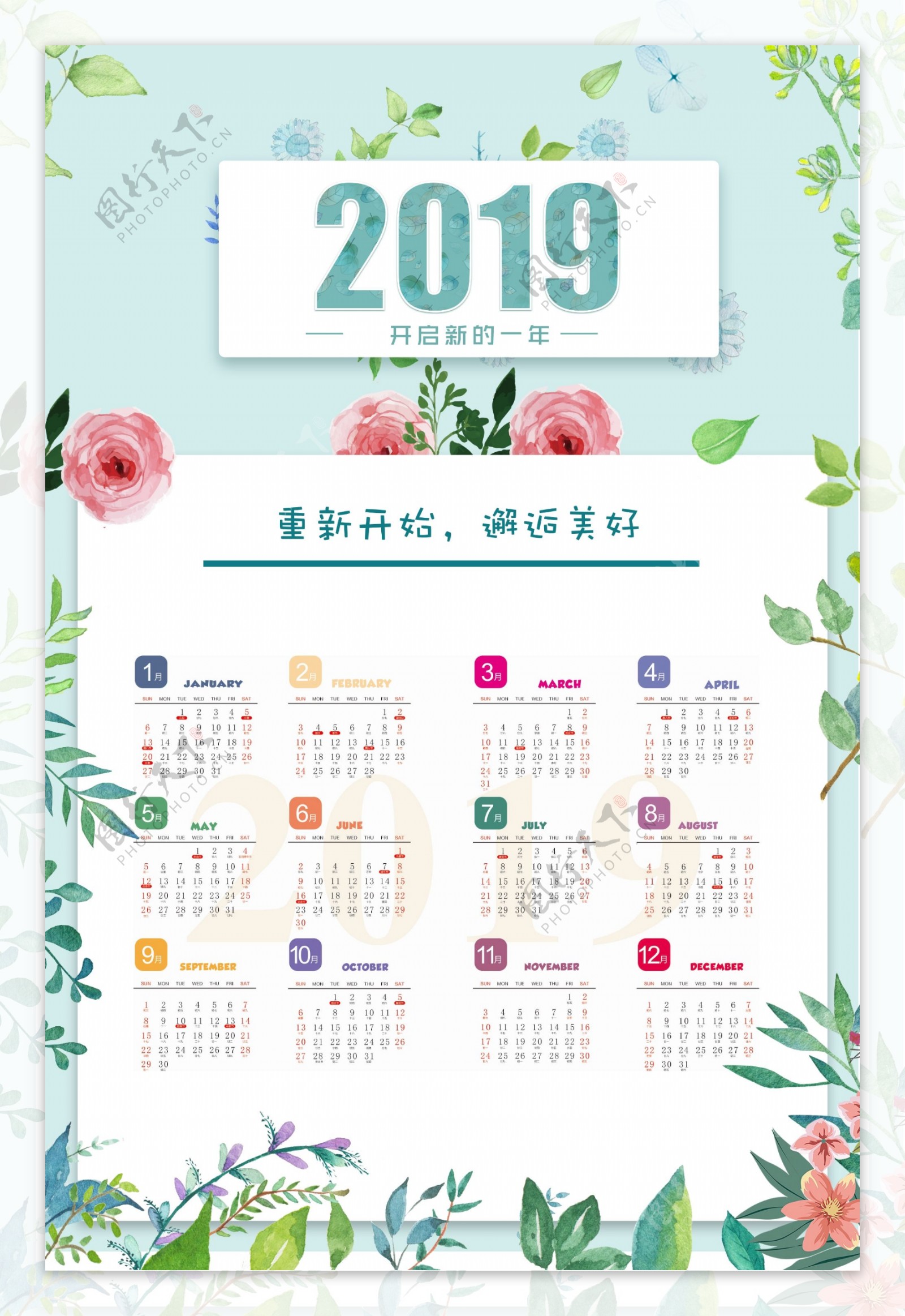 2019新年小清新日历海报