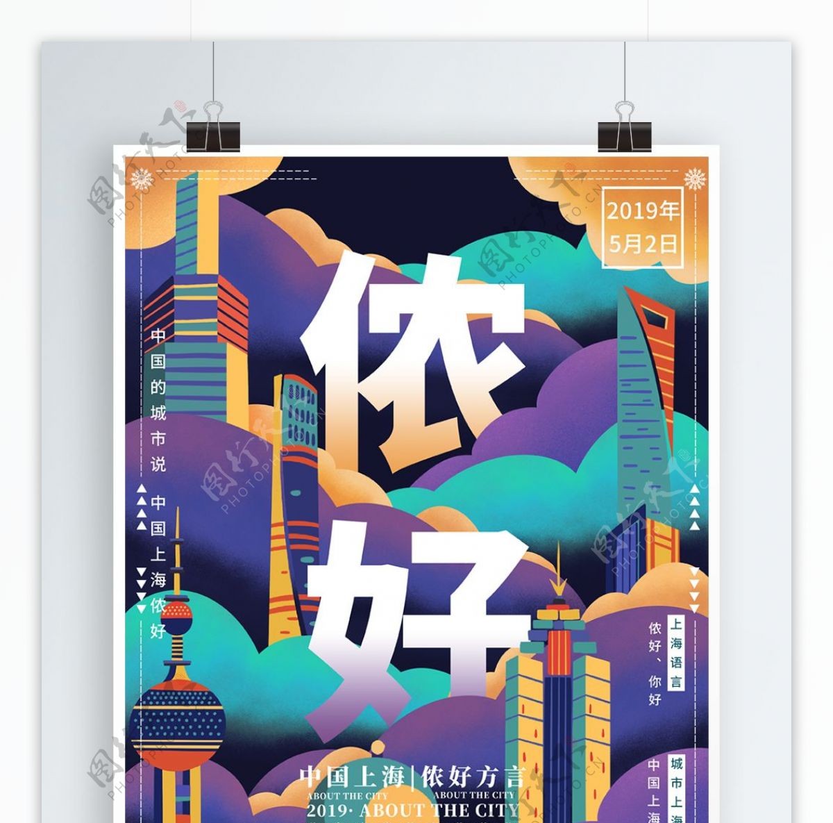 原创插画城市说趋势上海海报