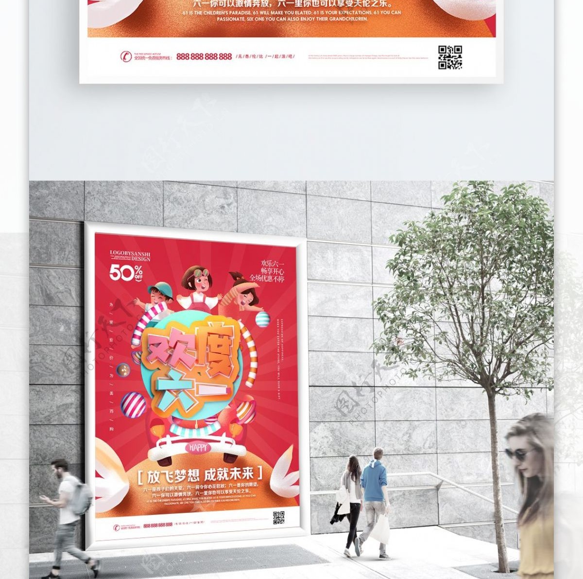创意C4D欢度61节日宣传海报